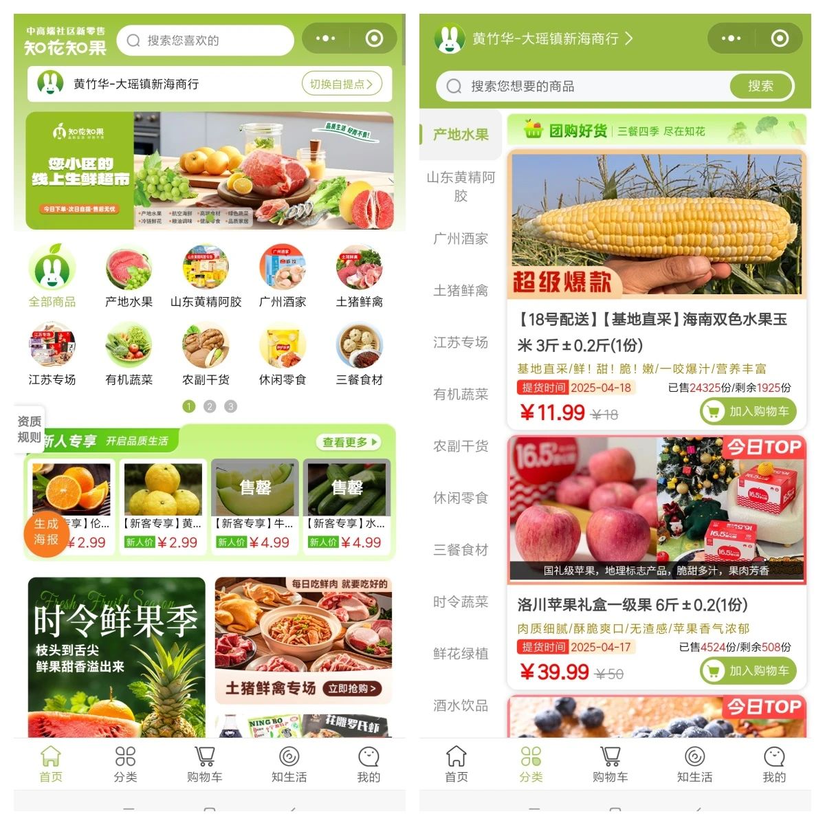 知花知果以創新之力，開拓社區團購的廣闊發展新空間