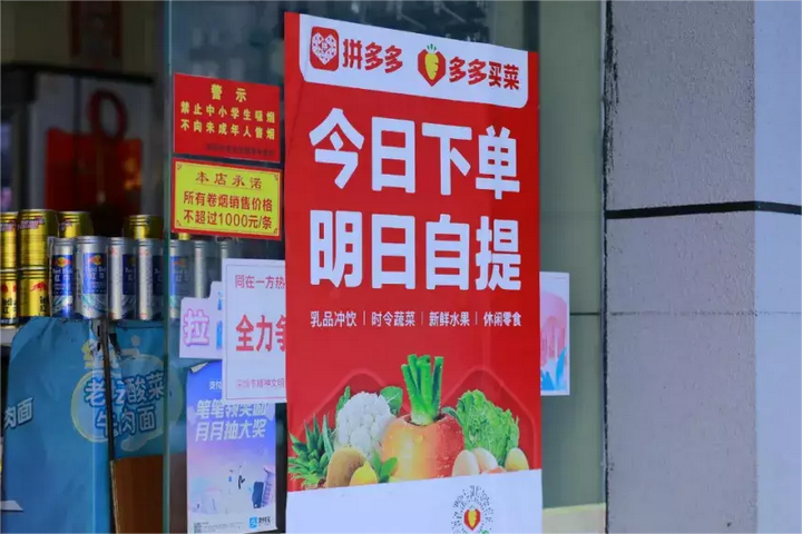 社區(qū)團(tuán)購格局生變：多多買菜借勢美團(tuán)優(yōu)選變局，雙貨盤模式開啟新征程
