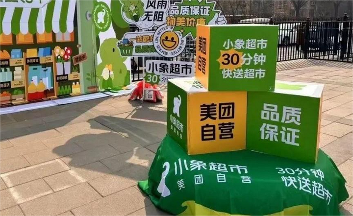 美團(tuán)生態(tài)協(xié)同賦能：小象超市承接美團(tuán)優(yōu)選資源后，雙輪驅(qū)動構(gòu)建即時零售新生態(tài)