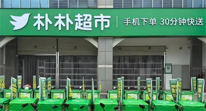 即時零售混戰中，樸樸超市靠“反常識”出圈，你學得來嗎？