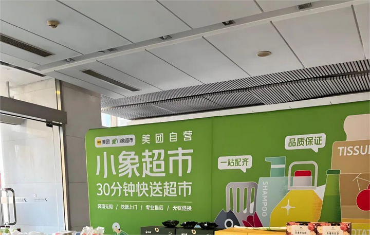 美團生態賦能下的全渠道融合：7.8億用戶導流！小象超市重啟線下店到底有多能打？