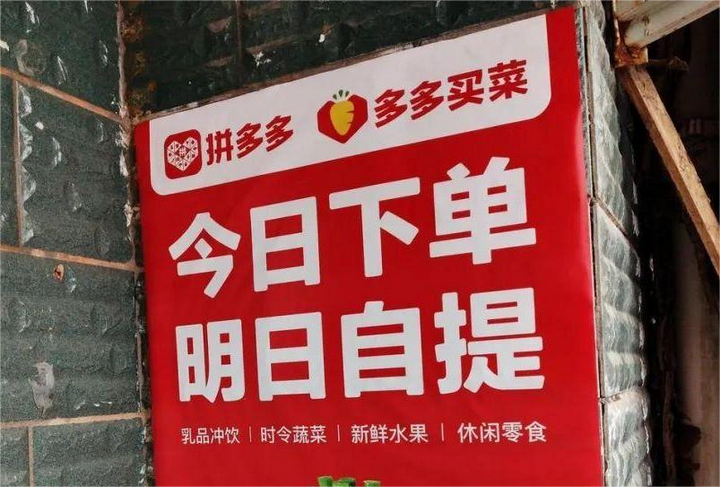 美團阿里死磕流量，多多買菜已拿下西南半壁江山！社區團購格局要變？