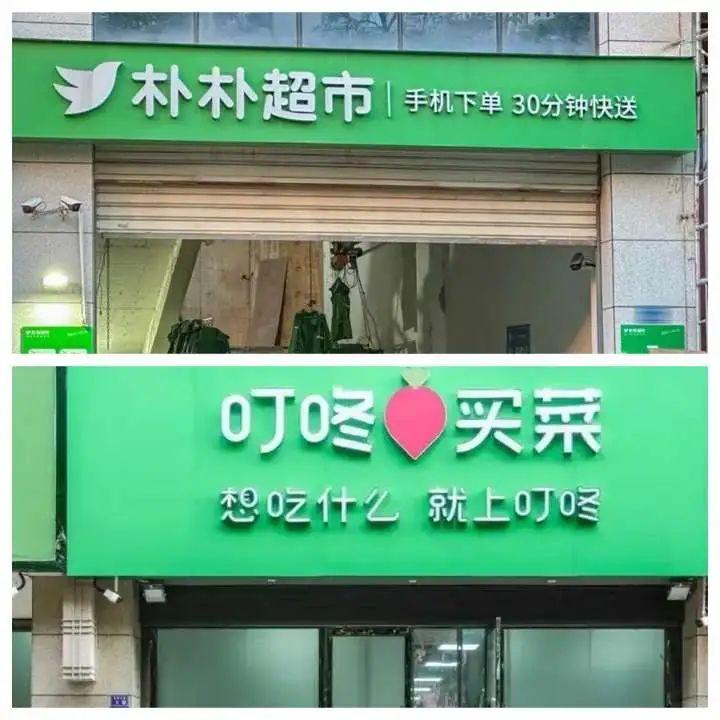 樸樸超市的深耕區域VS叮咚買菜的技術擴張，兩種打法誰能頂住巨頭的壓力？