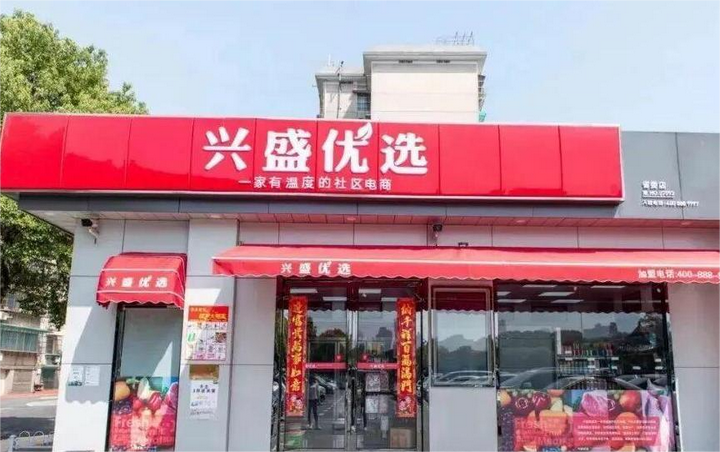 社區團購格局變動：美團優選突調模式，興盛優選轉守為攻搶市場，這波機會能抓嗎？