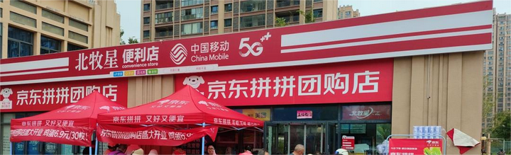 別人收縮它進場！社區團購迎新局，京東拼拼融合便利店、即時零售與社區服務的“團店”新模式再度入局？