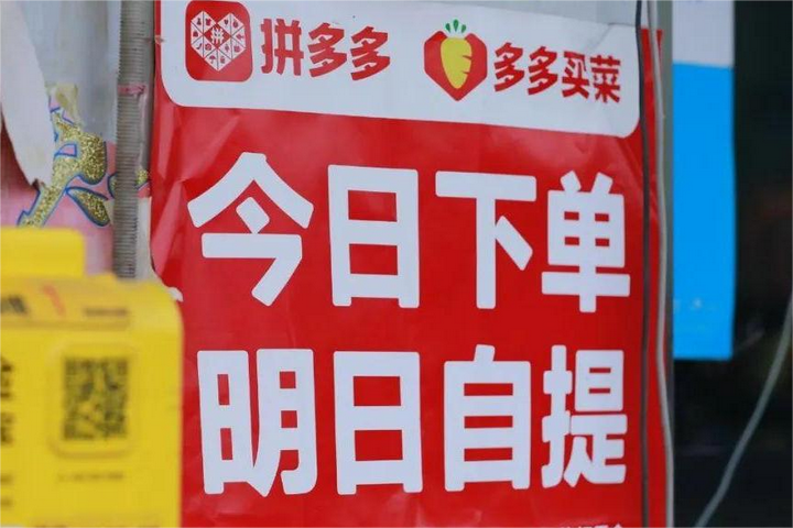 多多買菜從社區團購沖即時零售！硬扛美團京東，背后藏著3個關鍵動作？