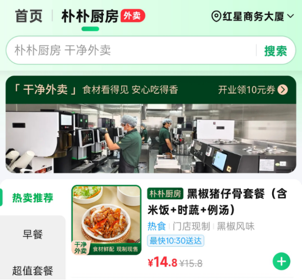 樸樸超市的新嘗試：“樸樸廚房”悄悄上線瞄準三餐剛需，央廚現制是關鍵？
