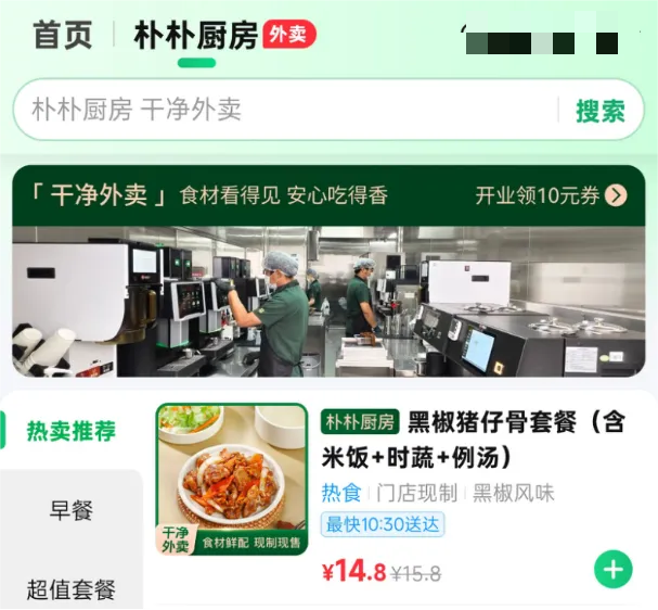 即時零售深耕戰打響：樸樸超市“廚房”試水，小象超市籌劃開城，福州成新競爭焦點？