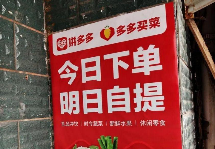 多多買菜全域增長路徑：下沉爆單→即時破局→跨境拓界，“贏招”藏在哪？