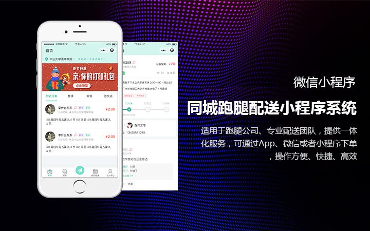 大學(xué)校園跑腿系統(tǒng)，有什么策略
