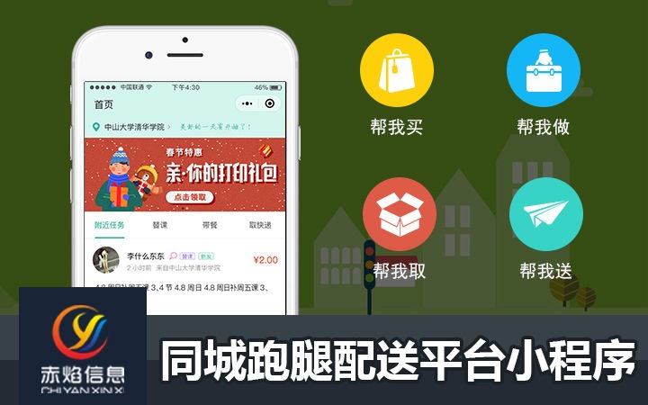 跑腿系統(tǒng)公司經(jīng)營(yíng)要點(diǎn)，必看