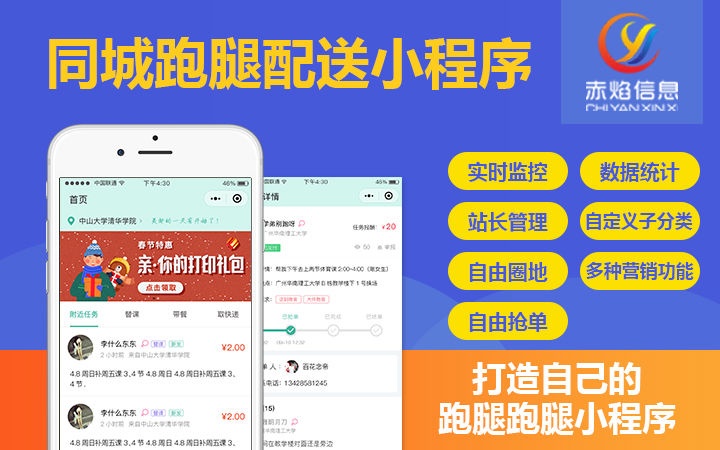 外賣跑腿系統前景如何