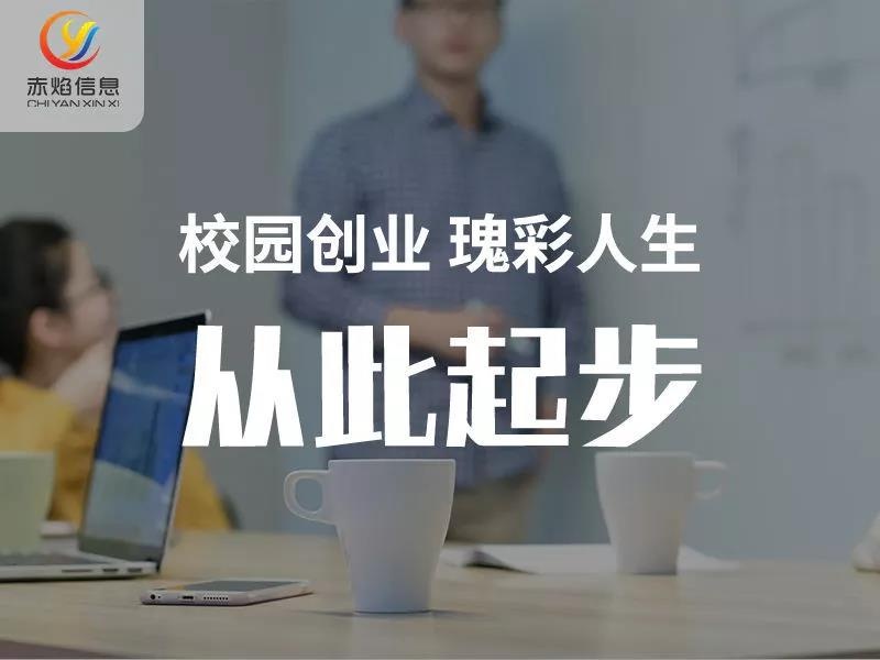 致大學新生：想嘗試校園創業，可以做好哪些準備？