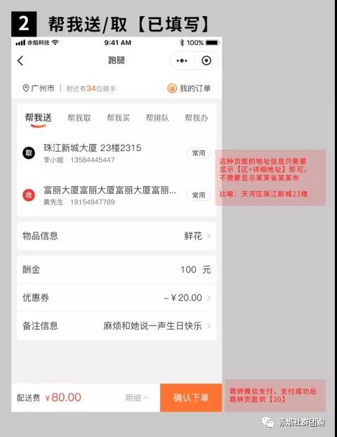 校園跑腿平臺上線，完善公共配置，做好鄰居人際
