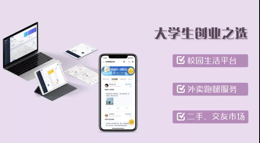 校園O2O系統，校園創業合作伙伴的新選擇
