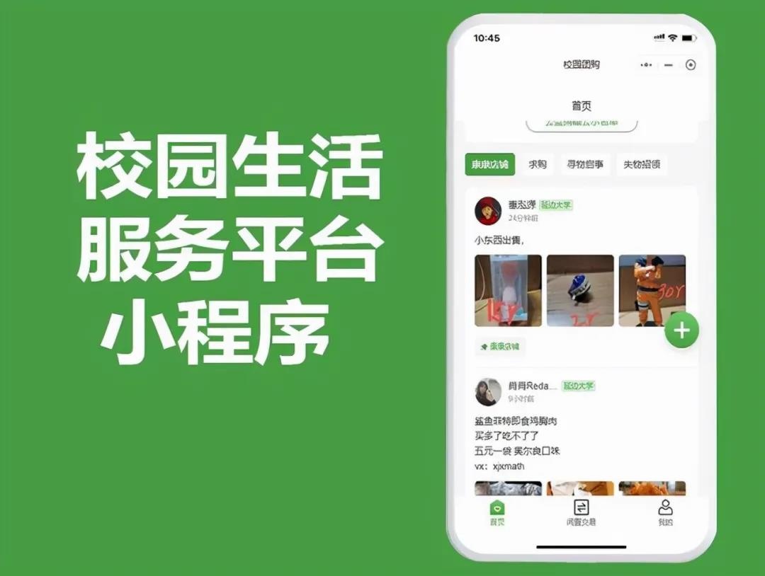 智慧校園小程序：迎合校園市場需求，解決大學群體痛點