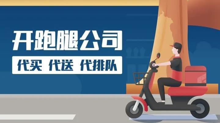 同城跑腿配送市場：跑腿小程序是一門好生意嗎？如何運行？