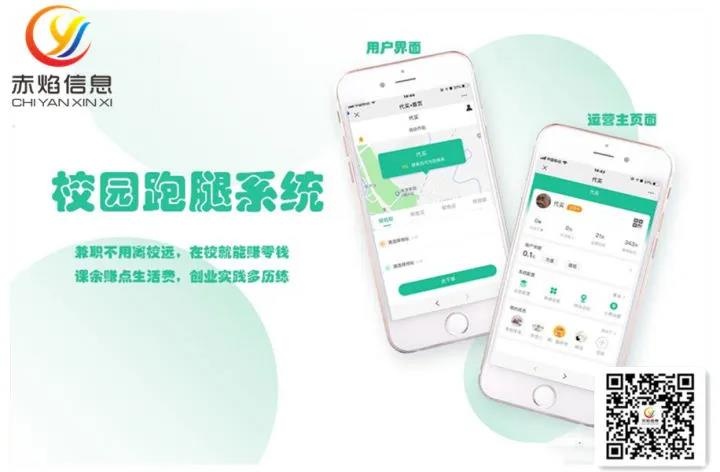 校園創業新風尚，校園跑腿系統如何快速運營？