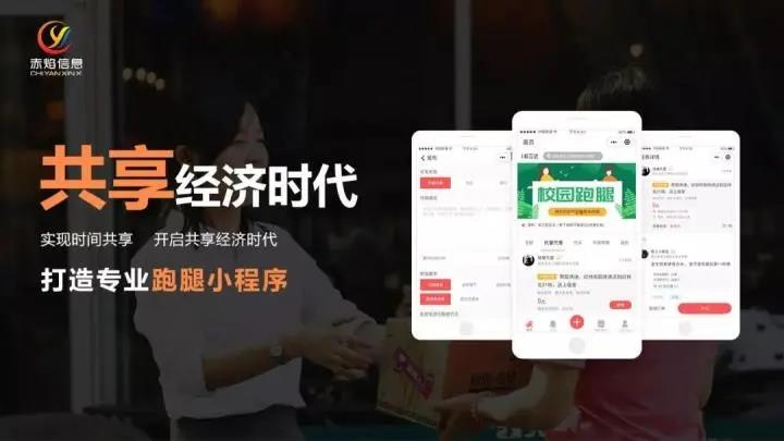赤焰信息同城跑腿小程序系統，讓跑腿服務更便捷，更高效