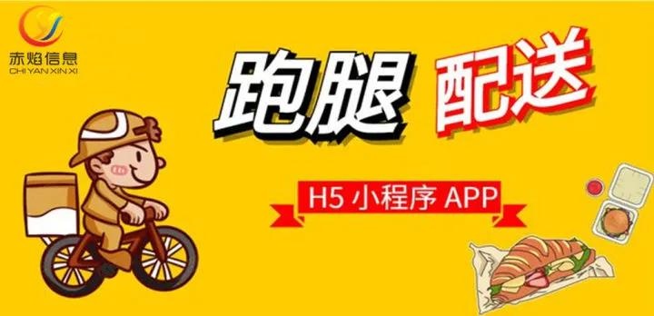 為什么跑腿小程序越來越受歡迎？如何挑選？如何做跑腿公司小程序呢？