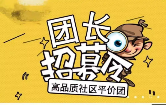 初入社區團購的創業者，如何招募團長和留住團長？這篇文章告訴你