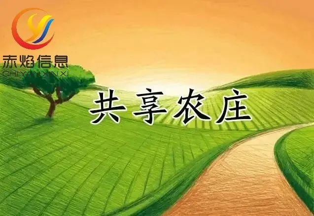 鄉(xiāng)村振興！“共享農(nóng)莊”如何受益？農(nóng)村農(nóng)業(yè)還有哪些共享模式？