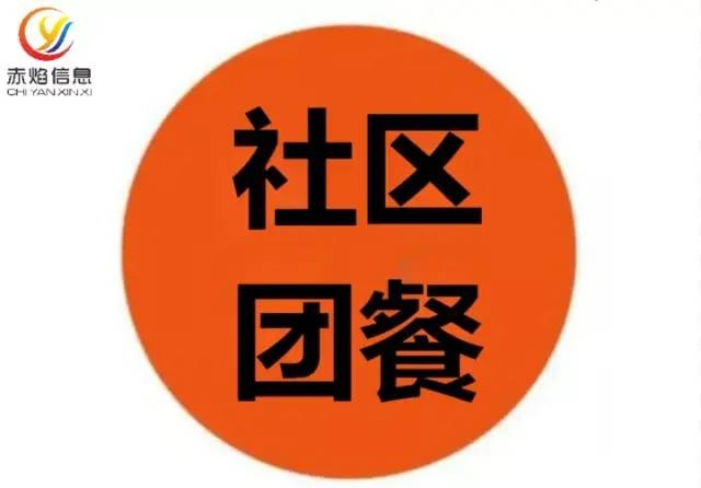 社區(qū)團餐有哪些獨有的特點？你知道嗎？