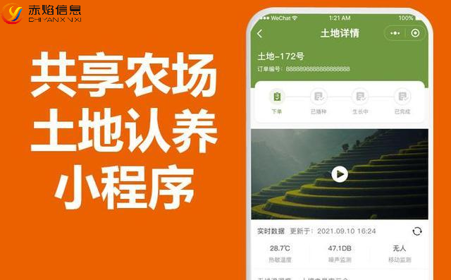 農業認養小程序開發，需要哪些功能？