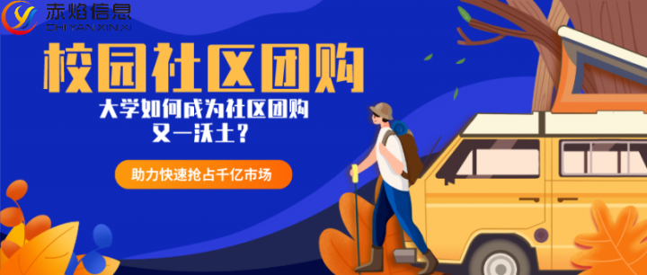 做校園團購平臺有哪些優勢，如何進行管理？