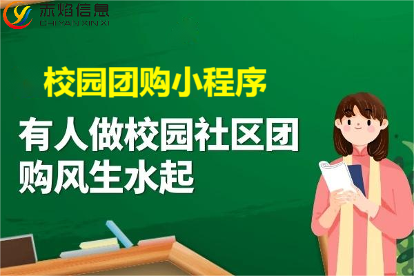 為什么說學校適合做校園團購，校園市場的團購服務是如何建立的？