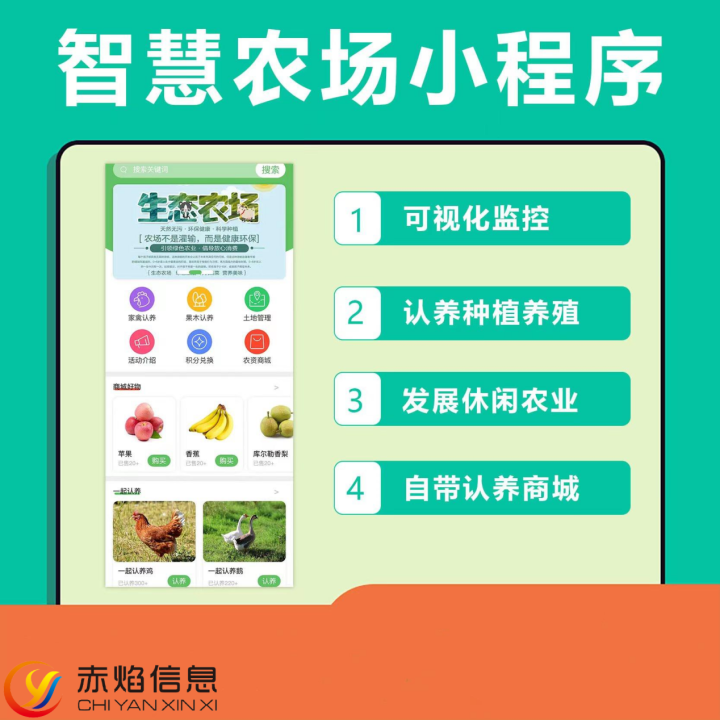 “認養農業”：共享農場小程序開發應該具備哪些功能？