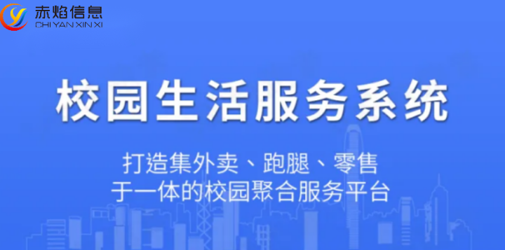 校園團購生活服務：如何建設數字化校園，實現單量增長？