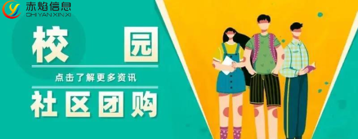 校園團(tuán)購怎么做，校園團(tuán)購群怎么管理？
