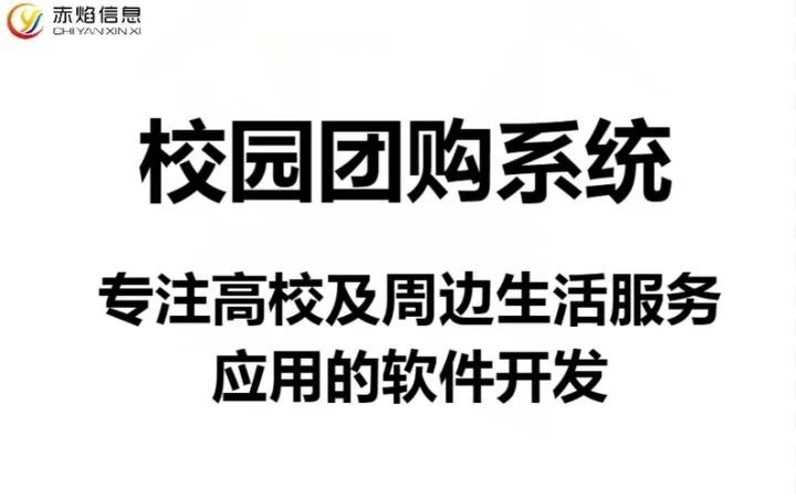 大學(xué)生如何做校園團(tuán)購，如何做校園團(tuán)購?fù)茝V？