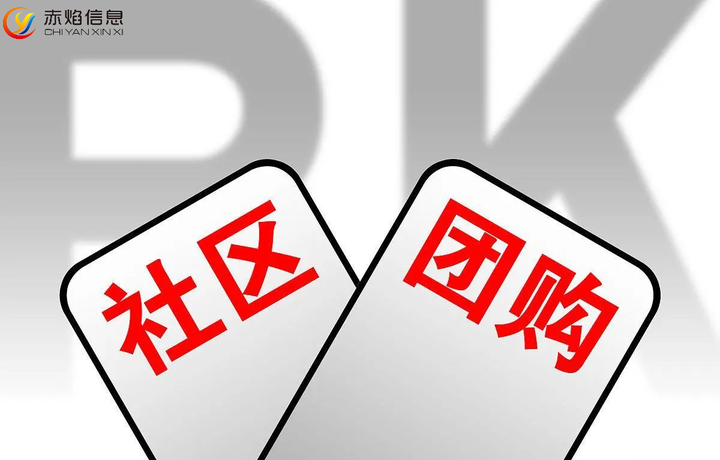 社交電商進入大學(xué)市場，探索社區(qū)團購在校園的未來前景！