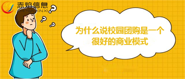 開發(fā)校園團購小程序系統(tǒng)，需要做哪些準備工作？