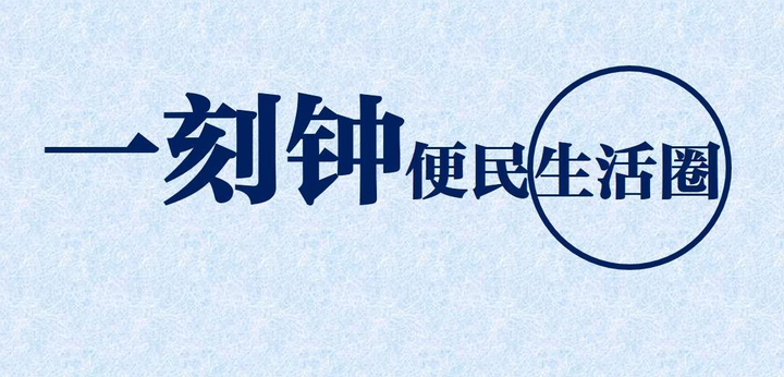 城市新趨勢：社區團購零售新模式，助力一刻鐘便民生活圈發展