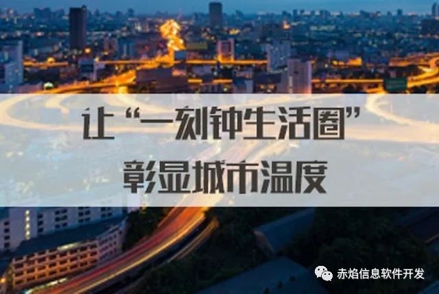 不再為快節奏的生活煩惱！進入一刻鐘便民生活圈，迎接城市幸福生活！